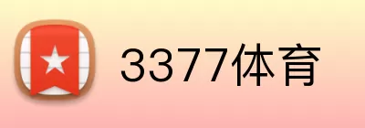 3377体育 Logo